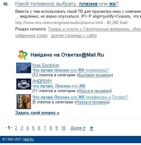 Ответы в поиске Mail.ru