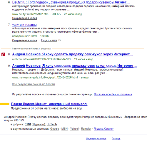 Результаты поиска по блогам в основной выдаче Яндекса