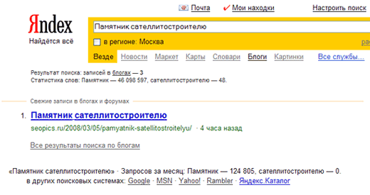 Результаты поиска по блогам в основной выдаче Яндекса