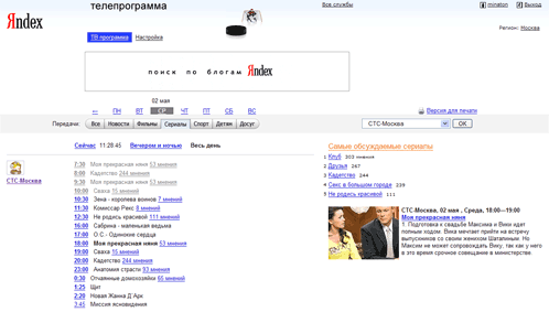 Яндекс.Телепрограмма - клик чтобы увеличить картинку